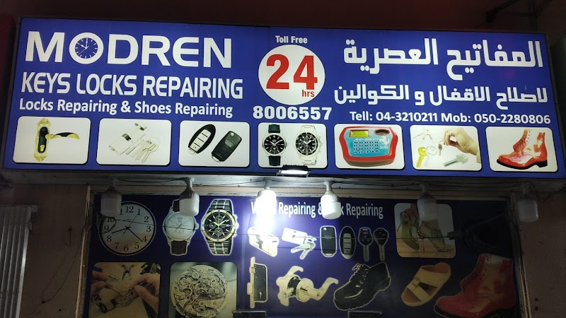 المفتاح العصري دبي | دبي